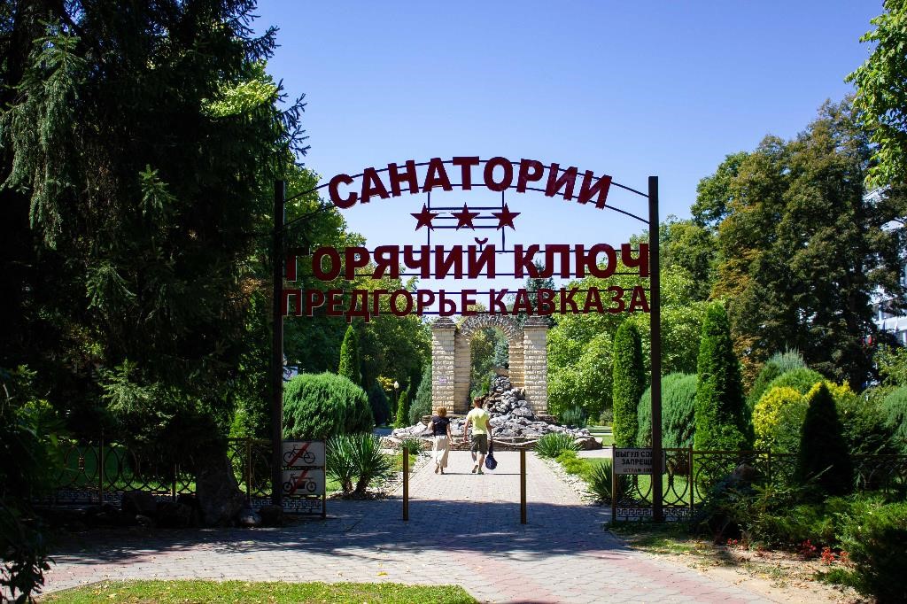 Целебный парк в Горячем Ключе